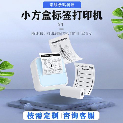 小方盒标签打印机手持便携蓝牙热敏价签不干胶贴纸条码吊牌珠宝