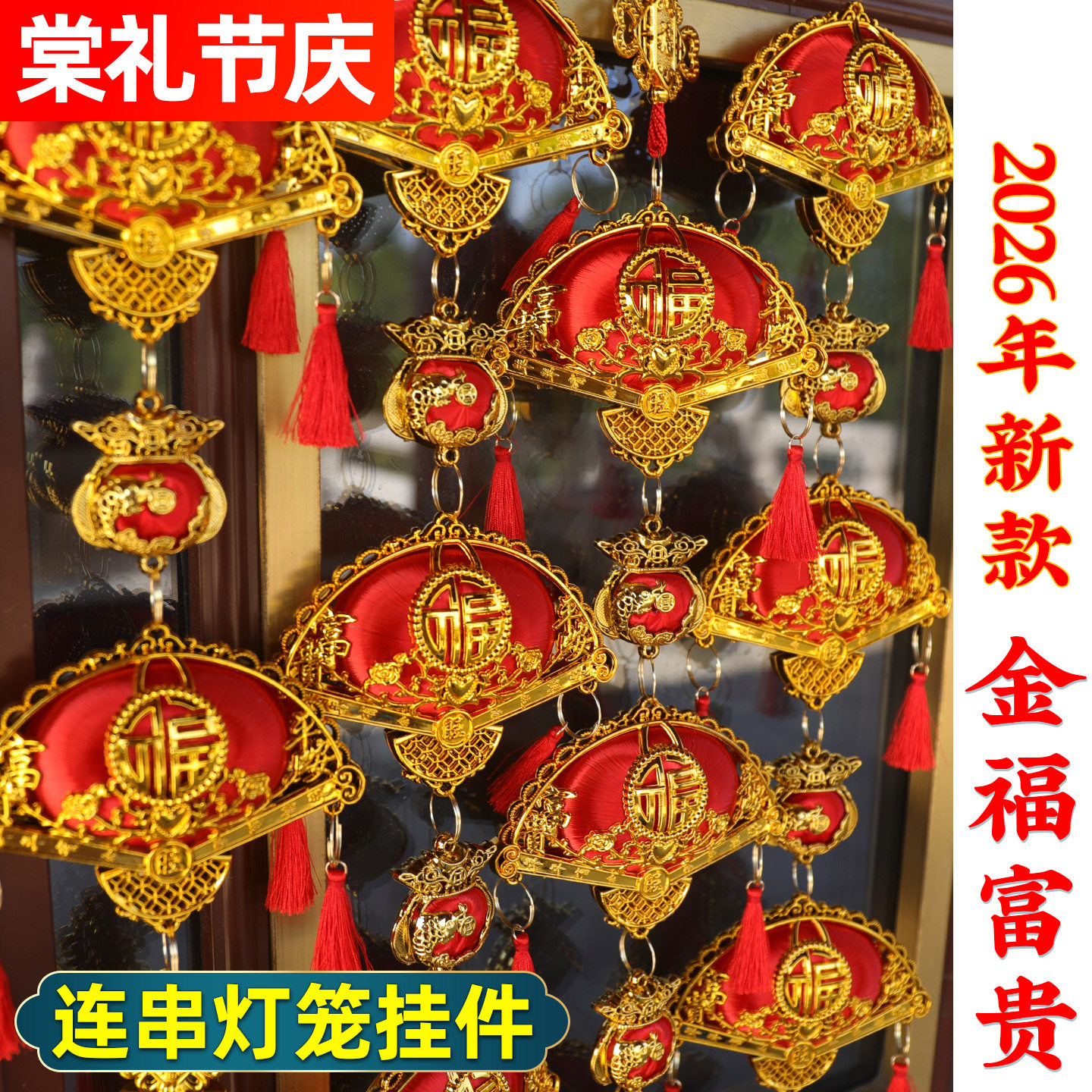 新年挂件2026新款春节过年货小灯笼挂饰装饰用喜庆红辣椒挂串