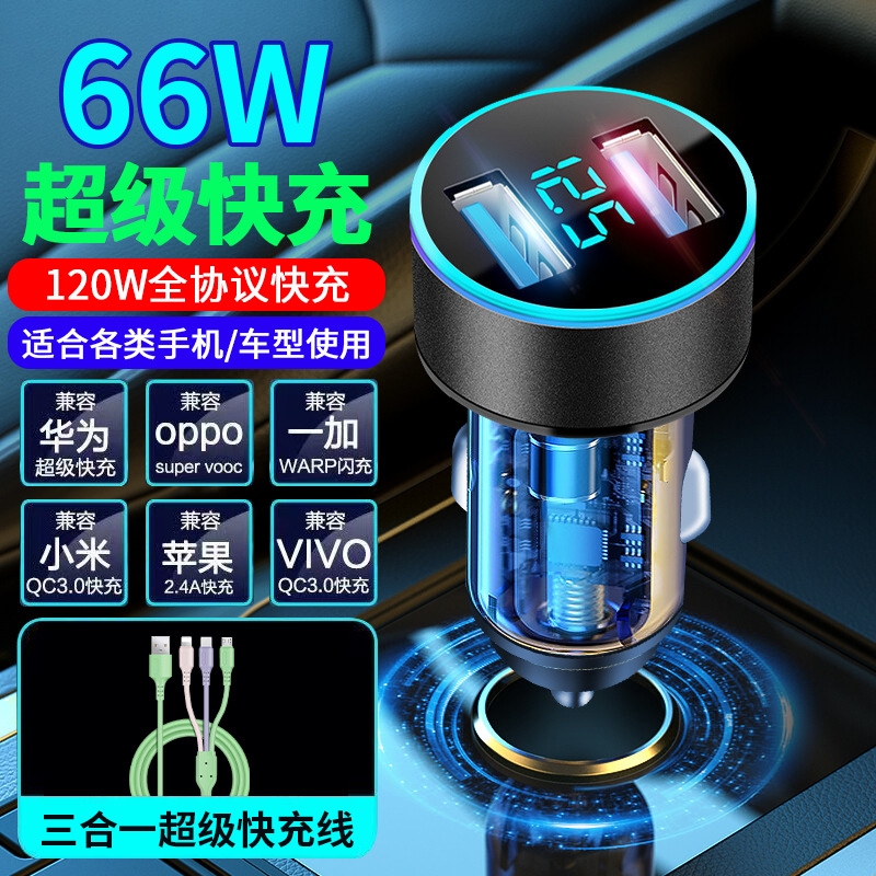 66w车载充电器超级快充适用华为手机车充点烟转换插头汽车用快速