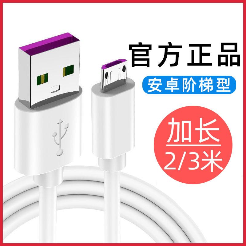 加长2米 3米5A安卓手机数据线快充适用华为小米头micro充电线