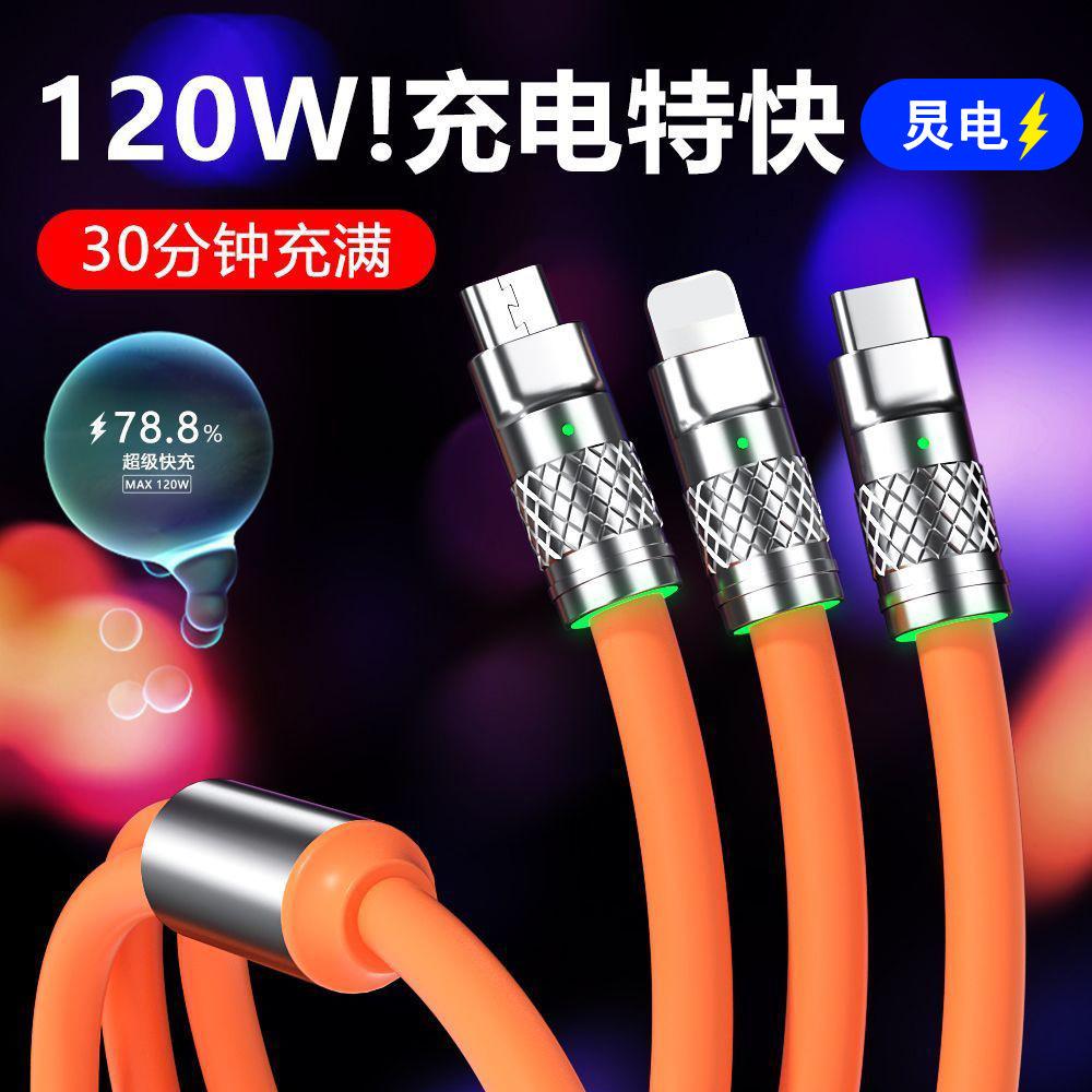 机客三合一数据线超级快充加粗带LED指示灯发光6.0锌合金安卓三头