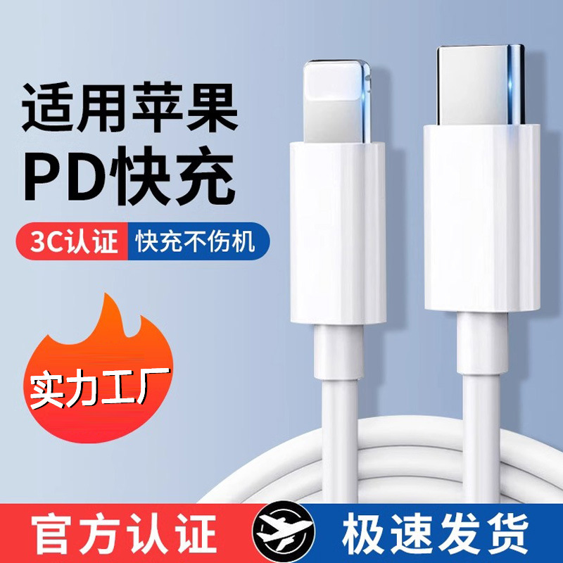适用苹果11充电线iphoen13/14pro手机ubs数据线15PD快充16双typec