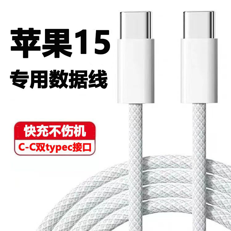 适用苹果17编织数据线车载USBiPhone15/16充电线双type-c快充线