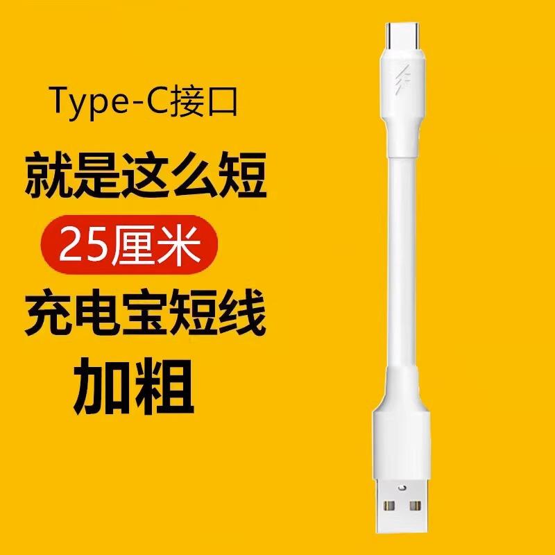 短线充电宝专用充电线快充typec适用VIVO华为荣耀小米苹果15手机6