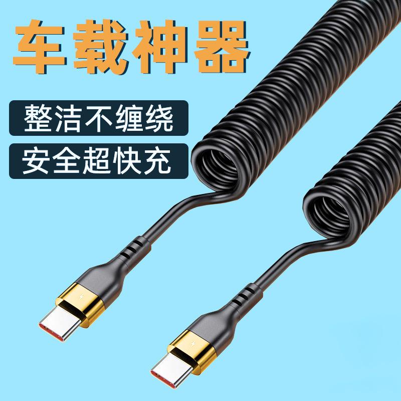 弹簧120W超级快充双Typec数据线闪充适用苹果华为6A充电线款