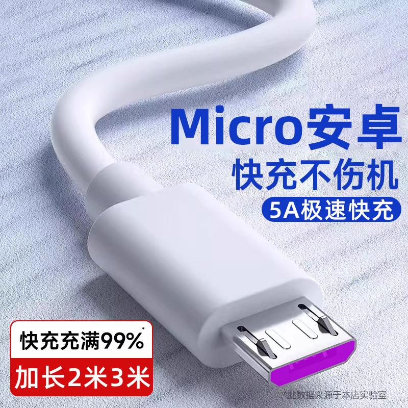 安卓Micro加长3米5A快充电线适用oppo华为小米vivo红米手机数据线