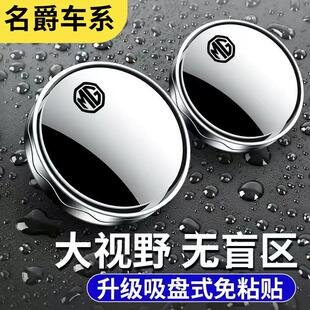 3领航zs木兰hs汽车后视镜小圆镜倒车辅助镜 mg7 适用于名爵5 6pro