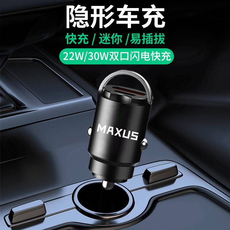 适用于大通G50/G10/V80/VT90/70/60车载充电器转换车充手机头快充