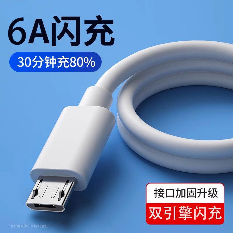 安卓6A数据线micro usb适用华为VIVO小米OPPO荣耀红米手机充电线