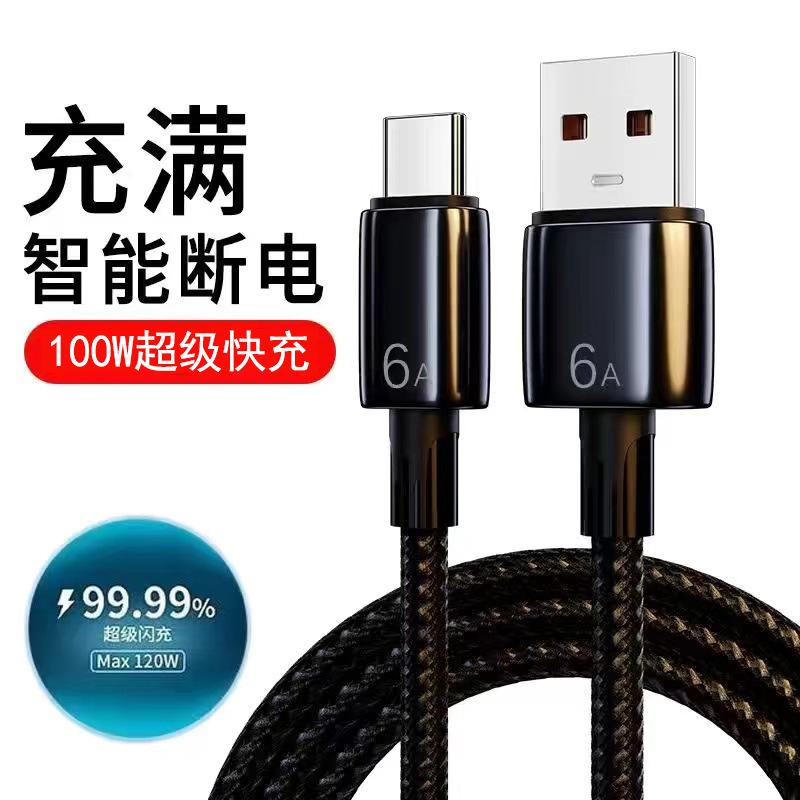 Typec数据线100W快充tpyec充电线加粗编织安卓6A加长手机充电器线