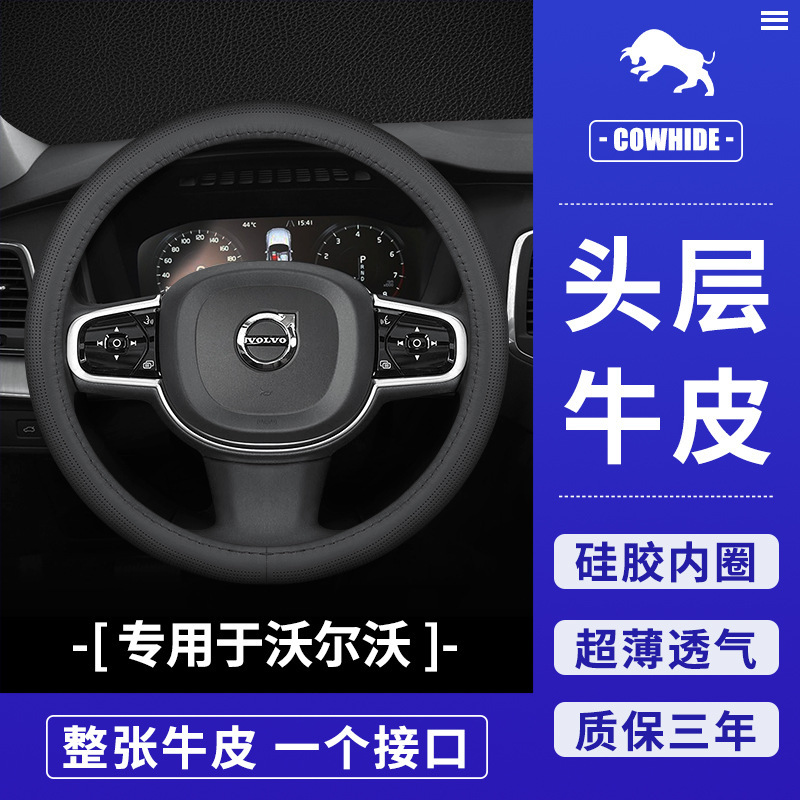 专用于沃尔沃真牛皮方向盘套XC40XC60XC90 S90S60 V40V60把套