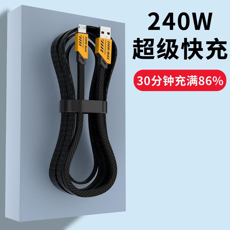 安卓Micro USB数据线240W闪充适用VIVOPPO小米华为手机老式充电线