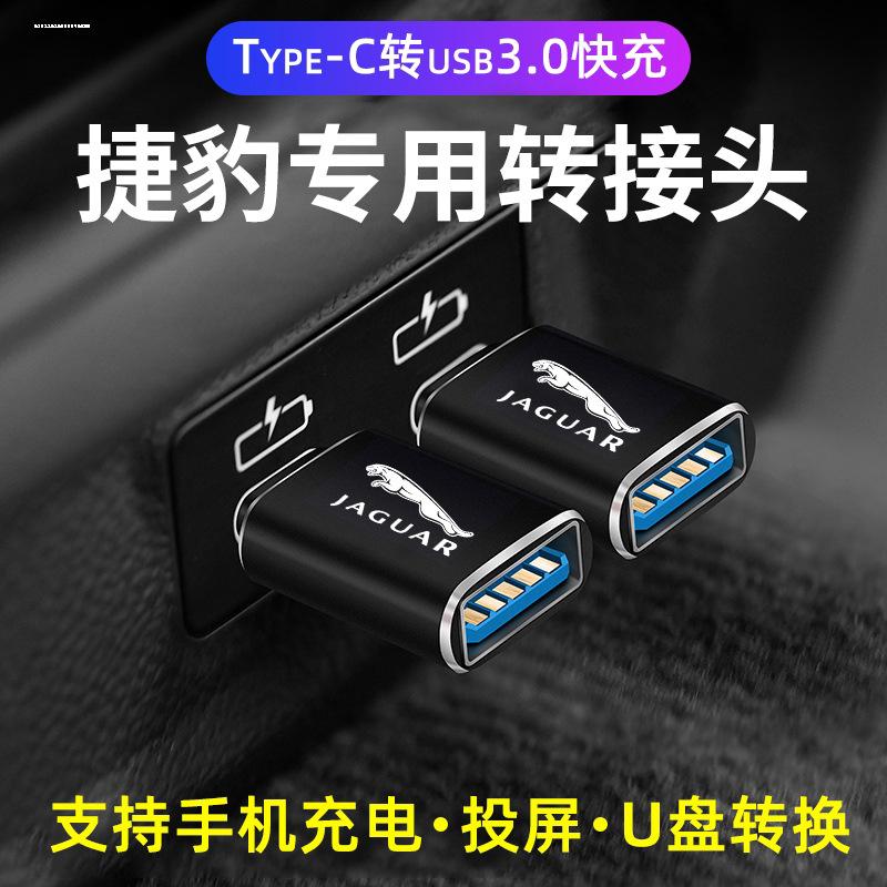适用于车载充电器转接头XFL XE F-PACE TypeC转USB接口快充数据线