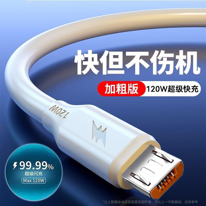 加粗120W超级快充Typec数据线安卓适用华为苹果vivoppo闪充电线6A
