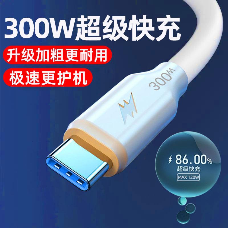 加粗300W超级快充Typec数据线安卓适用华为vivoppo荣耀6A闪充电线