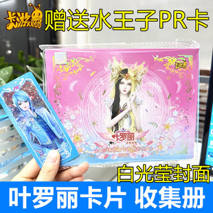 叶罗丽卡片收集册第5弹白光莹封面收藏册卡册全套夜萝莉卡牌正版