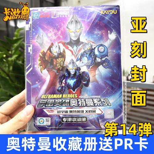 卡游奥特曼卡册收藏册第14弹正版