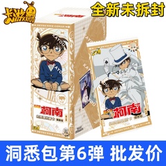 卡游名侦探柯南卡片洞悉包第6弹六代一整盒10元包正版AR卡牌XR卡4