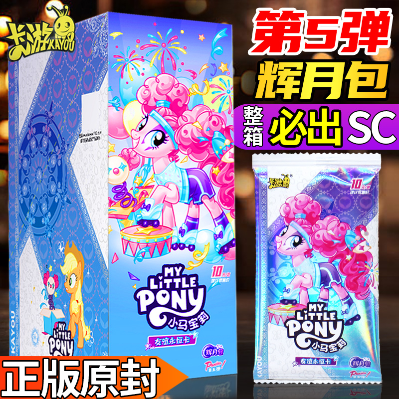 卡游小马宝莉卡片辉月包第五弹5