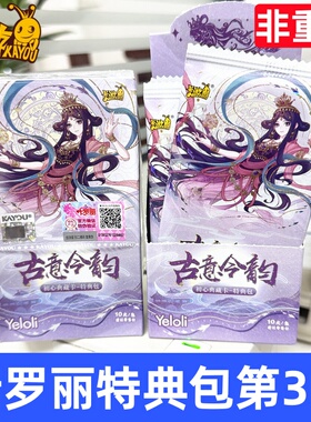 卡游叶罗丽卡片初心典藏卡特典包3弹 古意今韵BP小卡正版收藏卡牌