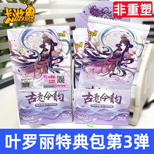 卡游叶罗丽卡片初心典藏卡特典包3弹 古意今韵BP小卡正版收藏卡牌