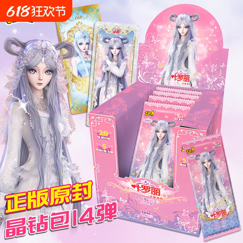 卡游叶罗丽卡片晶钻包第14弹一盒