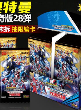 卡游奥特曼卡片传奇版第28弹正版