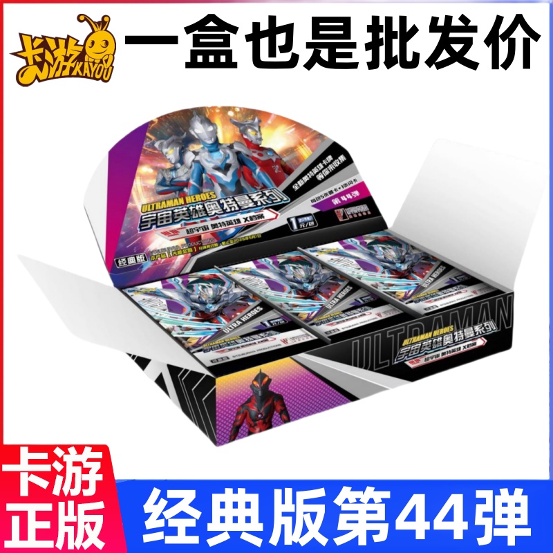 卡游奥特曼卡片经典版第44弹