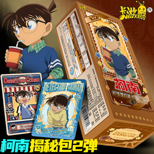 卡游名侦探柯南卡片揭秘包第二弹一整盒官方正版周边收藏卡册卡牌