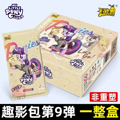 卡游小马宝莉卡片趣影9一整盒