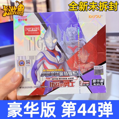 卡游奥特曼卡片豪华版第四十四弹