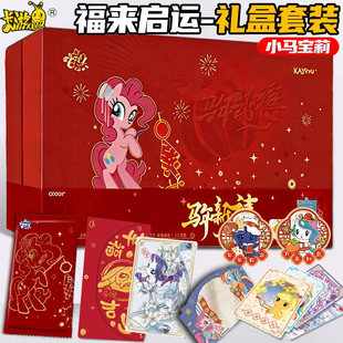 卡游小马宝莉卡片福来启运第2弹一整盒2026春节新年礼物限定礼盒