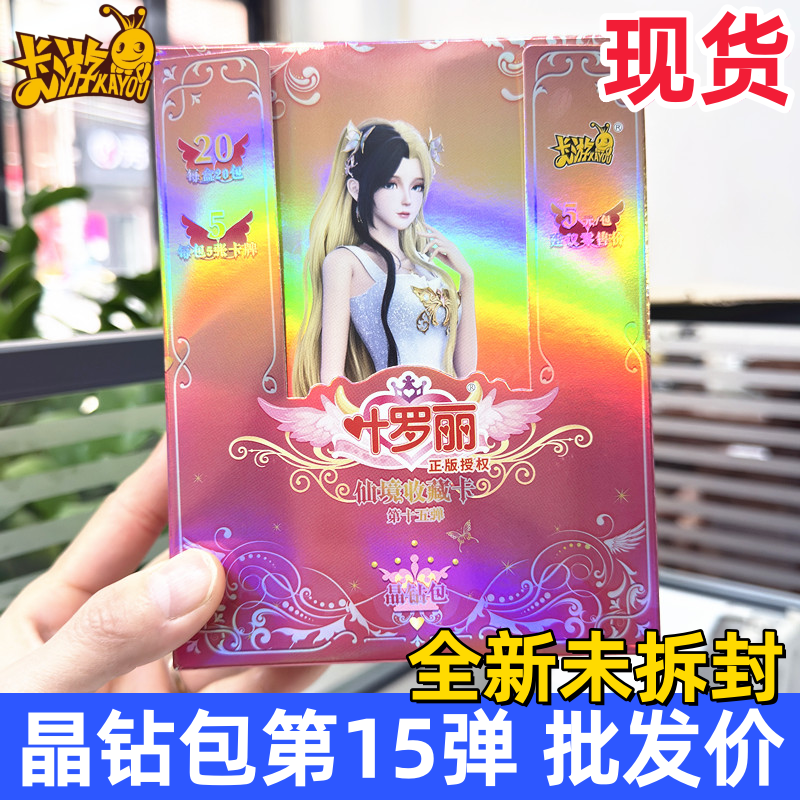 叶罗丽卡片晶钻包第十五弹透明卡