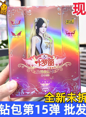 叶罗丽卡片晶钻包第十五弹15全套一整盒收藏册夜萝莉透明卡牌正版