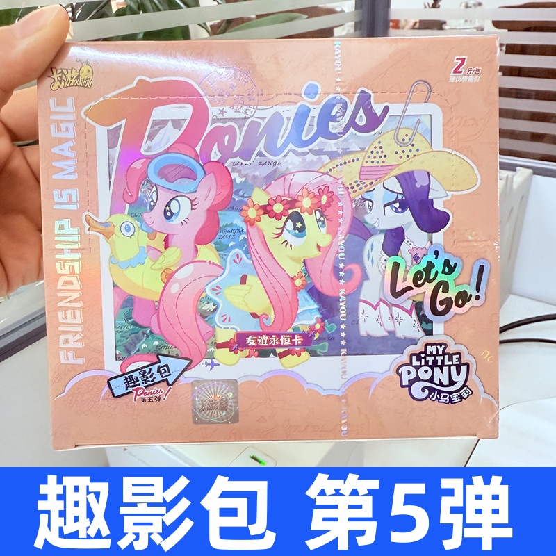 卡游小马宝莉卡片趣影包第五弹