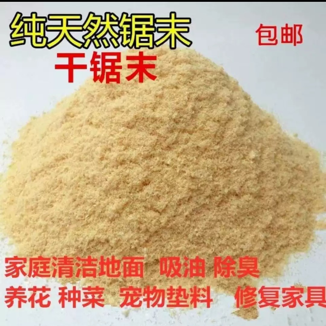 养鸡垫料锯末木屑批发吸油拖地沙袋木糠粉拖地变蛋锯末清洁