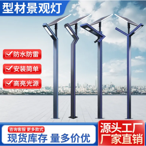 太阳能庭院灯户外铝型材led景观灯广场公园小区室外7字了字路灯