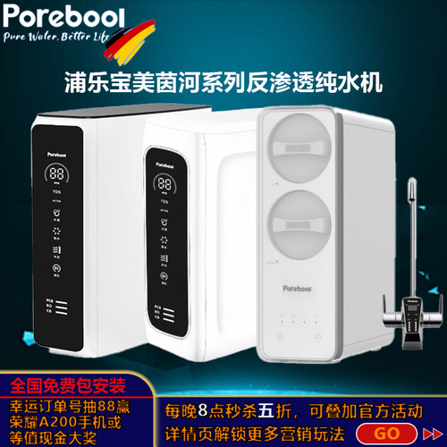 浦乐宝纯水机防漏零陈水集成水路
