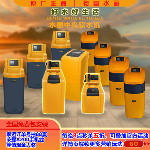 水丽中央树指除垢杀菌消毒软水机
