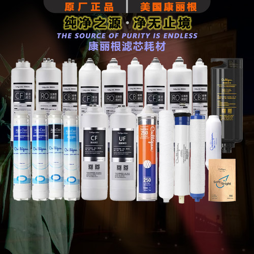 原厂替换滤芯康丽根耗材纯水超滤