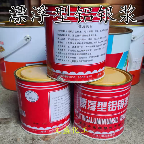 银箭 .漂浮型铝银浆，要调、油漆(无色、清漆才可以的)