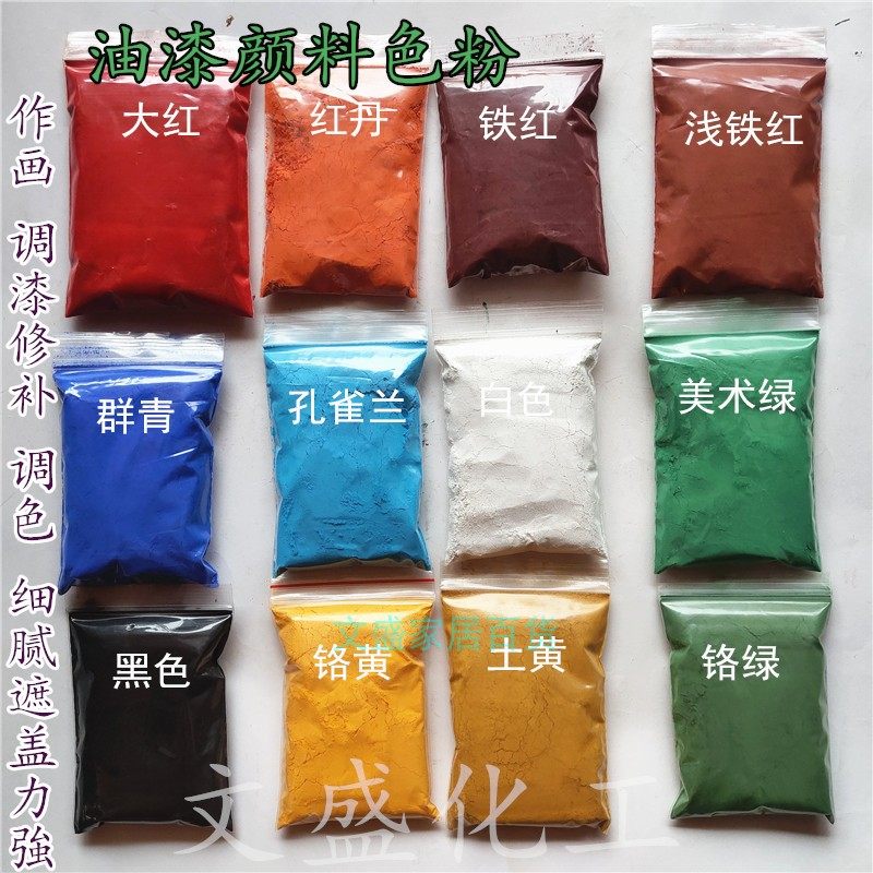 修补色粉颜材料木器家具油漆上色美容楼梯地板木门油性色精粉12色