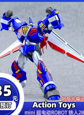 预订 Action Toys MINI合金铁人28号FX 合金成品模型