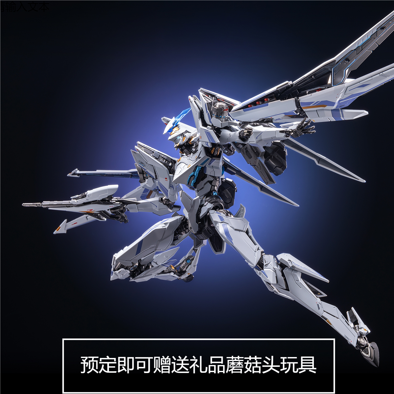 补款 MOSHOW 模寿 卓越级 解限机 UBP-R02T 矛隼机甲成品可动合金