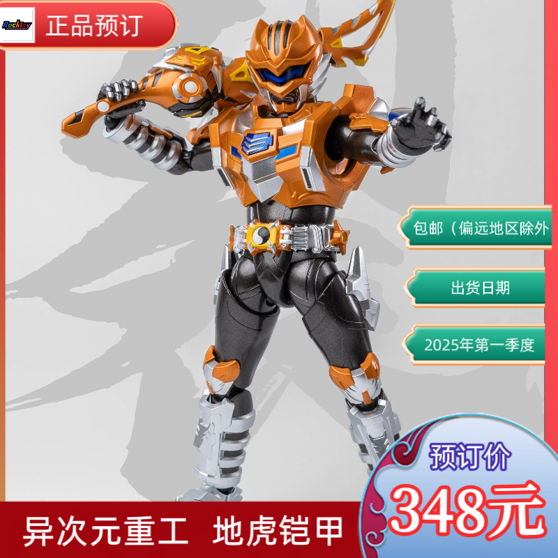 补款 异次元重工6寸 铠甲勇士 形刻系列 地虎侠成品模型