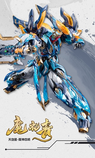 国创机甲拼装 现货 模型 关节可动 魔神四将天剑青 摩动核 魔礼青