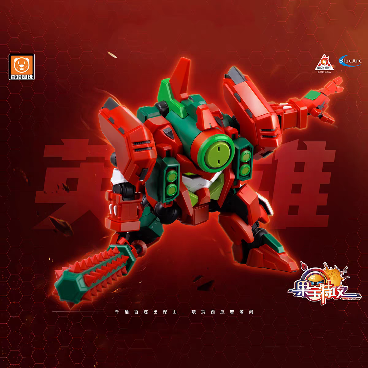现货 壹理创玩果宝特攻果园天尊英雄师父西瓜尊国创机甲拼装模型
