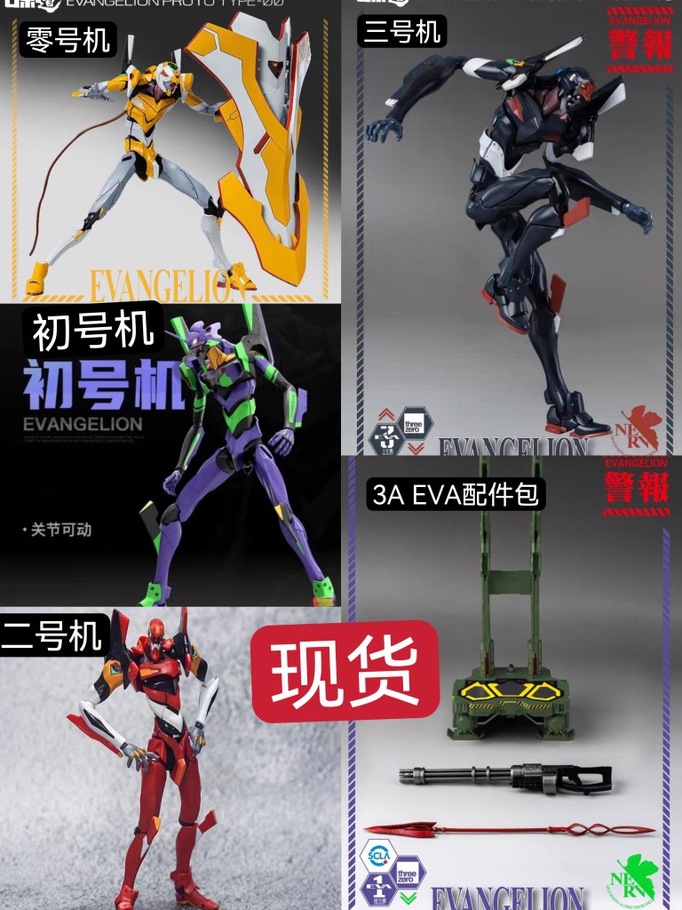 3A新世纪福音战士初号机EVA二号2号机三号机3号零号0号机配件包