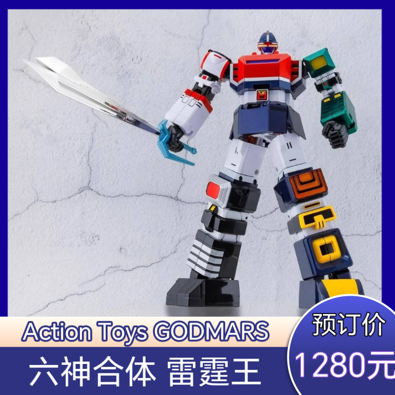 预定 ActionToys  GODMARS 六神合体 雷霆王 成品合金模型