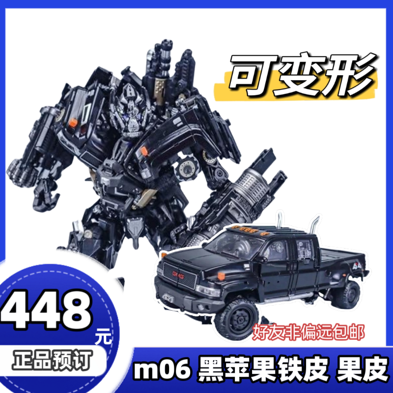 预订 黑苹果 MPM06铁皮 合金变形玩具汽车果皮机器人模型